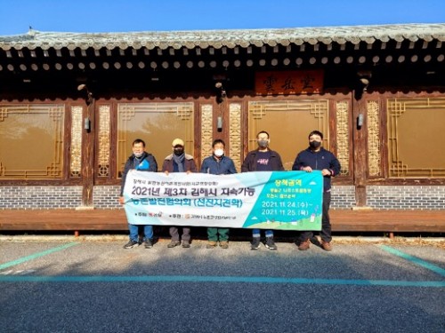 장척권역 선진지 견학 제3차 지속가능 농촌발전협의회