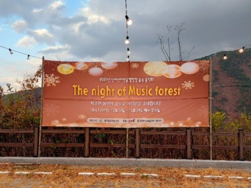 신어산자연숲캠핑장 숲속 음악회 (The night of Music forest)