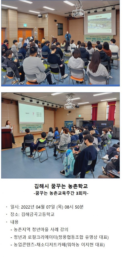 꿈꾸는 농촌학교 교육주간 3회차