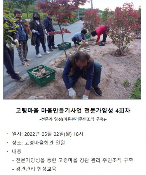 고령마을 마을만들기사업 전문가양성 교육 4회차