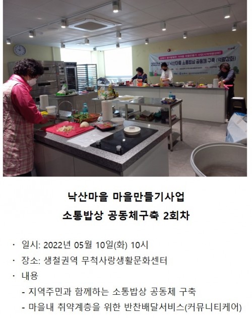 낙산마을 마을만들기사업 소통밥상 공동체구축 2회차