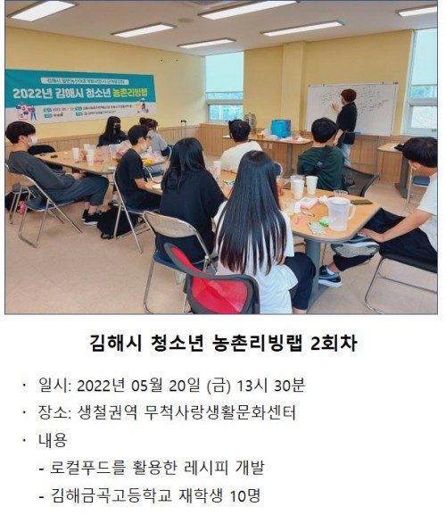 김해시 청소년 농촌리빙랩 2회차