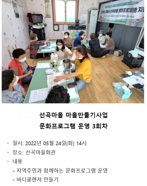 선곡마을 마을만들기사업 문화프로그램 운영 3회차