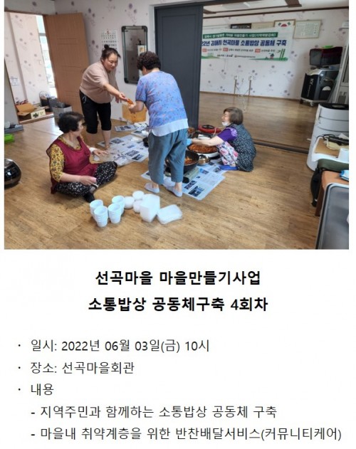 선곡마을 마을만들기사업 소통밥상 공동체구축 4회차