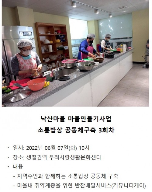 낙산마을 마을만들기사업 소통밥상 공동체 구축 3회차