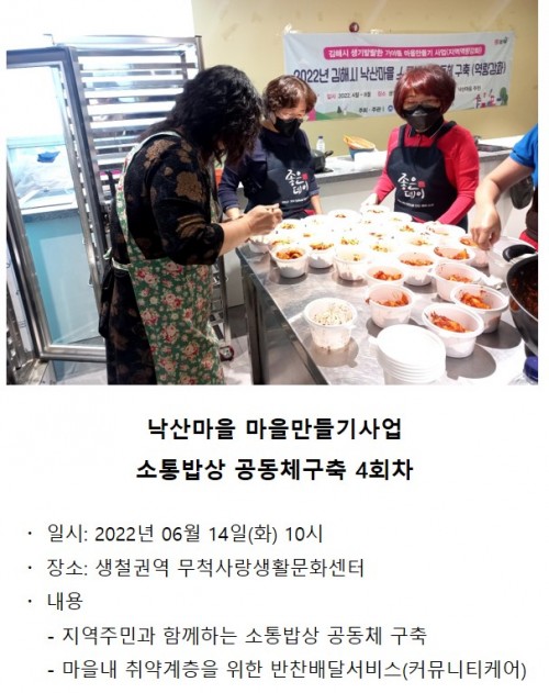 낙산마을 마을만들기사업 소통밥상 공동체구축 4회차