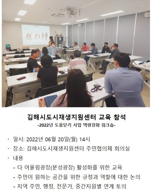 김해시도시재생지원센터 교육 참석