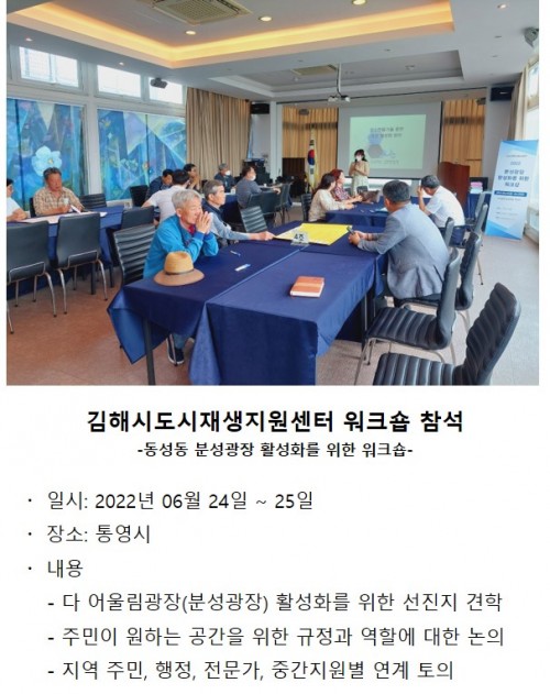 김해시도시재생지원센터 워크숍 참석 -동성동 분성광장 활성화를 위한 워크숍-