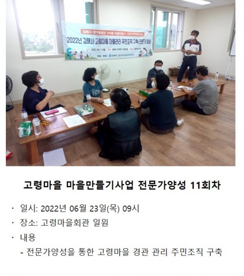 고령마을 마을만들기사업 전문가양성 11회차