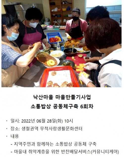 낙산마을 마을만들기사업 소통밥상 공동체 구축 6회차