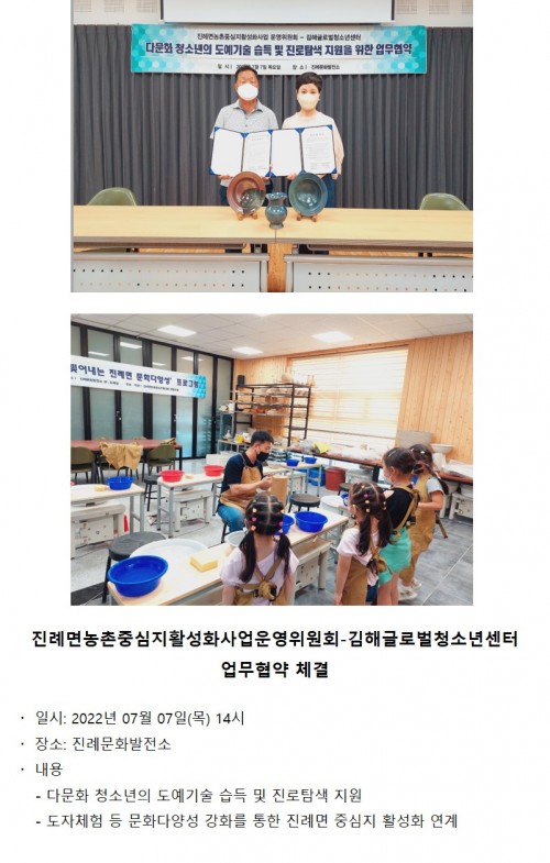 진례면농촌중심지활성화사업운영위원회-김해글로벌청소년센터 업무협약 체결