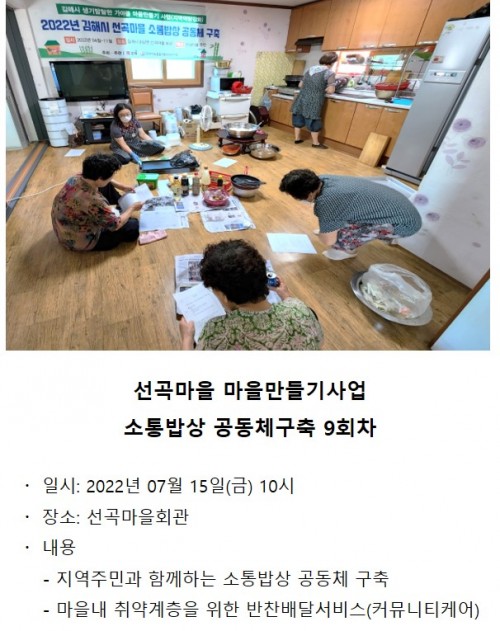 선곡마을 마을만들기사업 소통밥상 공동체구축 9회차