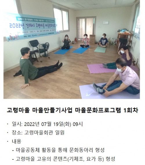 고령마을 마을만들기사업 마을문화프로그램 1회차