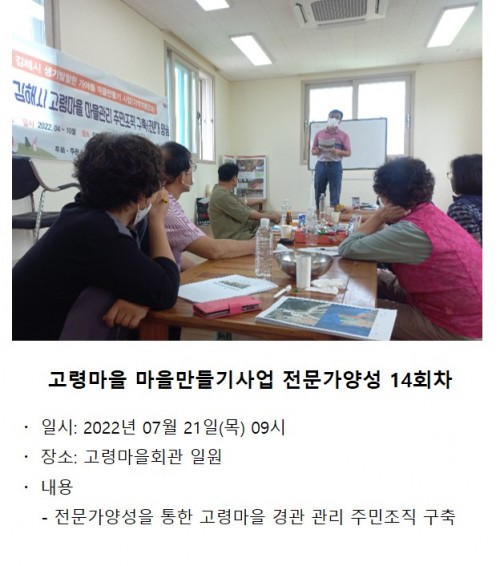 고령마을 마을만들기사업 전문가양성 14회차