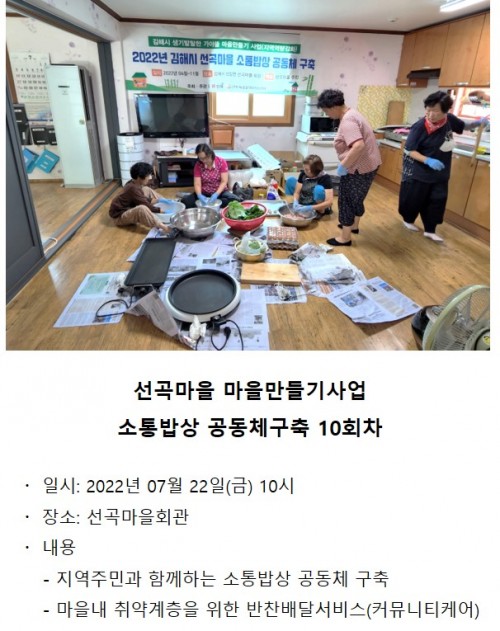 선곡마을 마을만들기사업 소통밥상 공동체구축 10회차