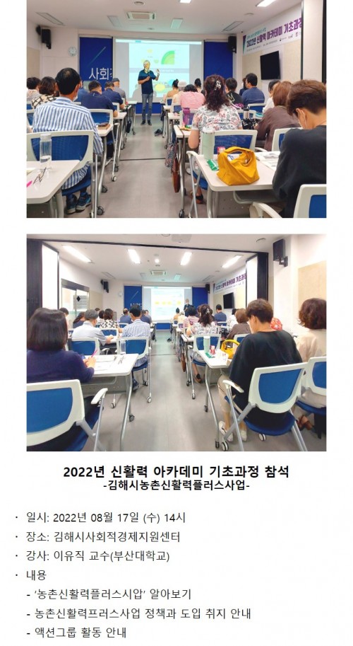 2022년 신활력 아카데미 기초과정 참석