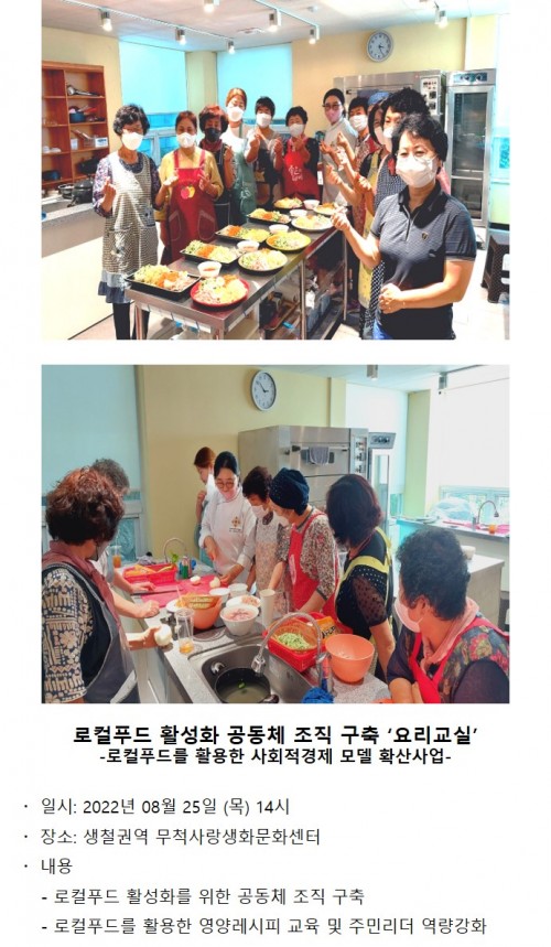 생림면 로컬푸드 공동체 조직 구축 '요리교실'