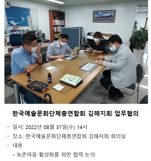 한국예술문화단체총연합회 김해지회 업무협의