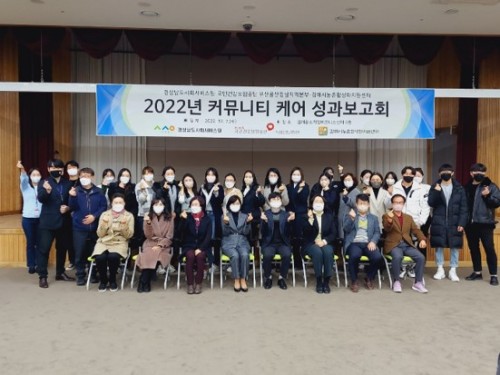 22년 커뮤니티케어 성과공유회(생철권역, 수안마을 표창)