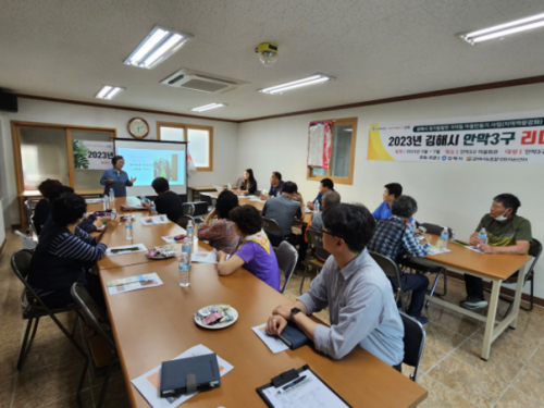 안막3구 마을리더 교육 2회차