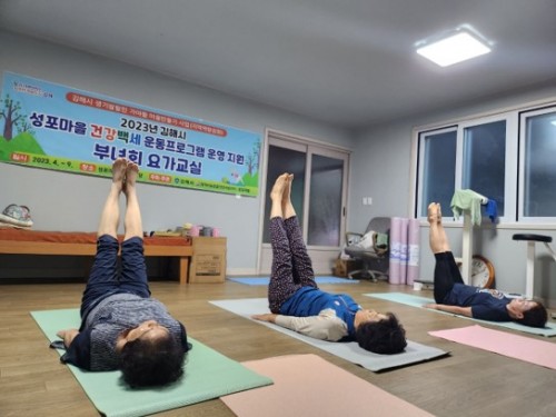 성포마을 건강백세 운동프로그램-요가교실