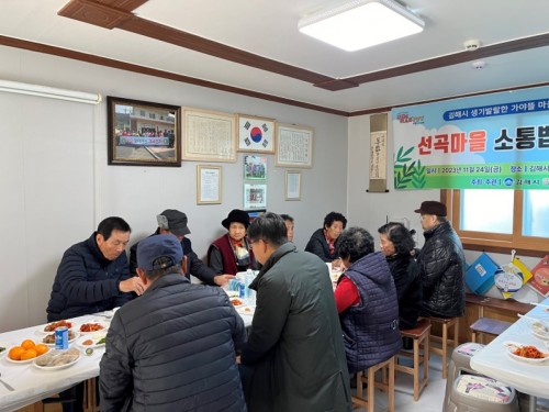 선곡마을 소통밥상 공동체 구축 성과공유회