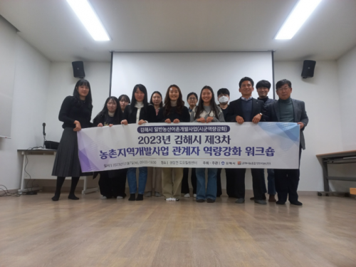 김해시농촌활성화지원센터 워크숍