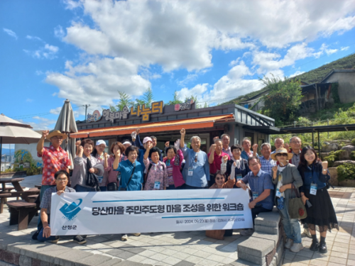 산청군 당산마을 주민주도형 마을 조성을 위한 워크숍- 김해시 서구2마을 견학