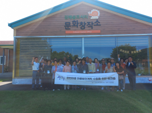 산청군 한빈마을 주민주도형 마을 조성을 위한 워크숍 - 김해시 도요마을 선진지 견학