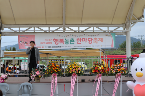 제2회 김해시 행복농촌한마당 축제