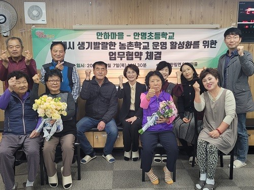 안하마을-안명초 생기발랄한 농촌학교 운영 활성화 업무협약식